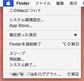 アップルメニュー