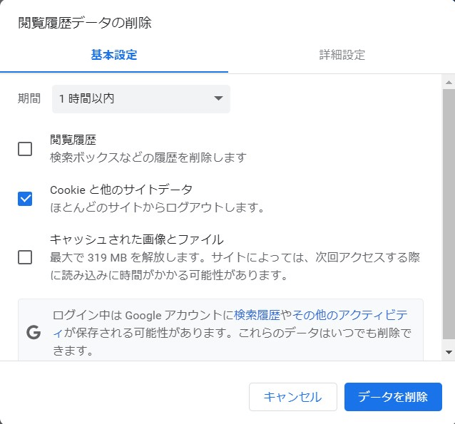 Chrome History 消去